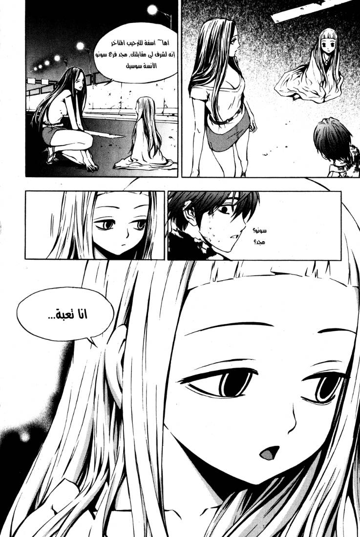 The Breaker: Chapter 25 - Page 27