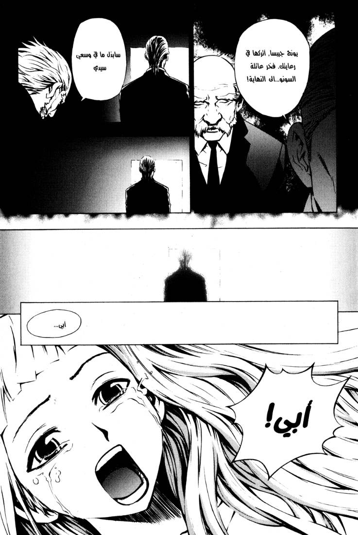 The Breaker: Chapter 26 - Page 3