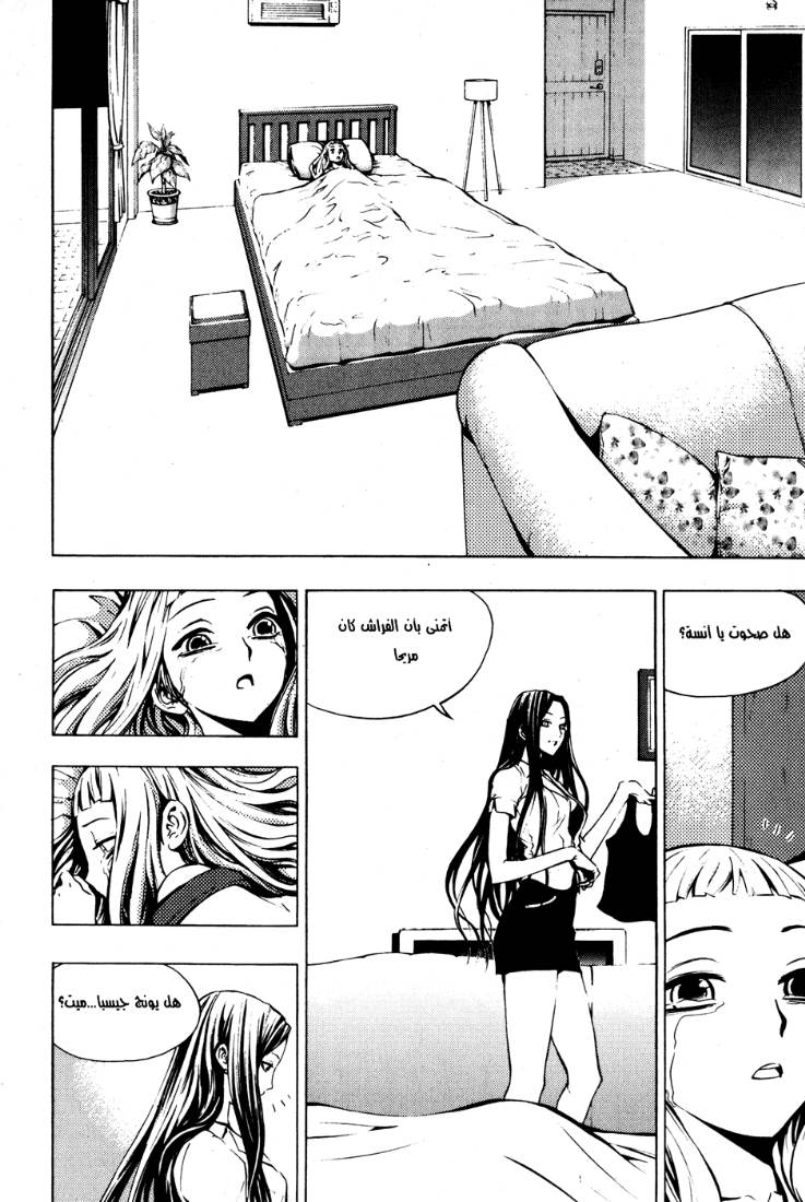 The Breaker: Chapter 26 - Page 4
