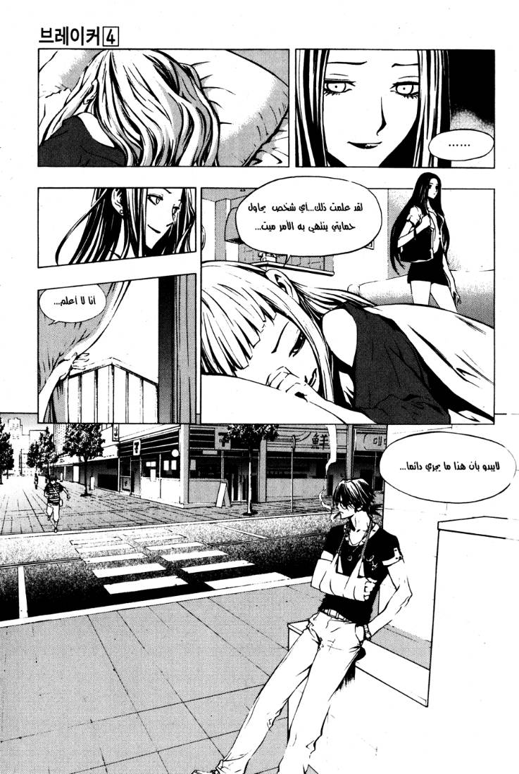 The Breaker: Chapter 26 - Page 5
