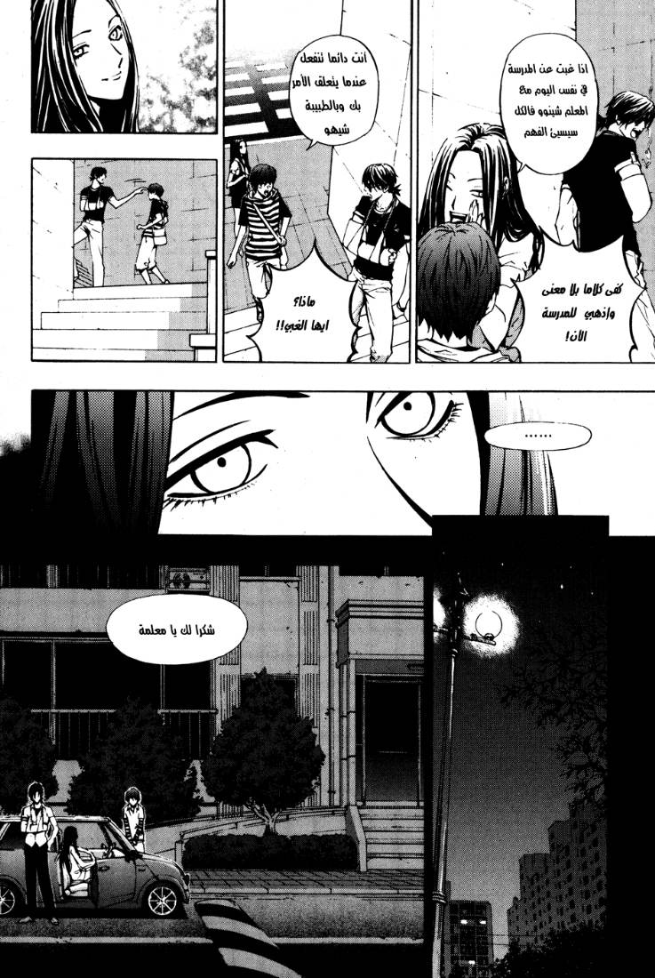 The Breaker: Chapter 26 - Page 8