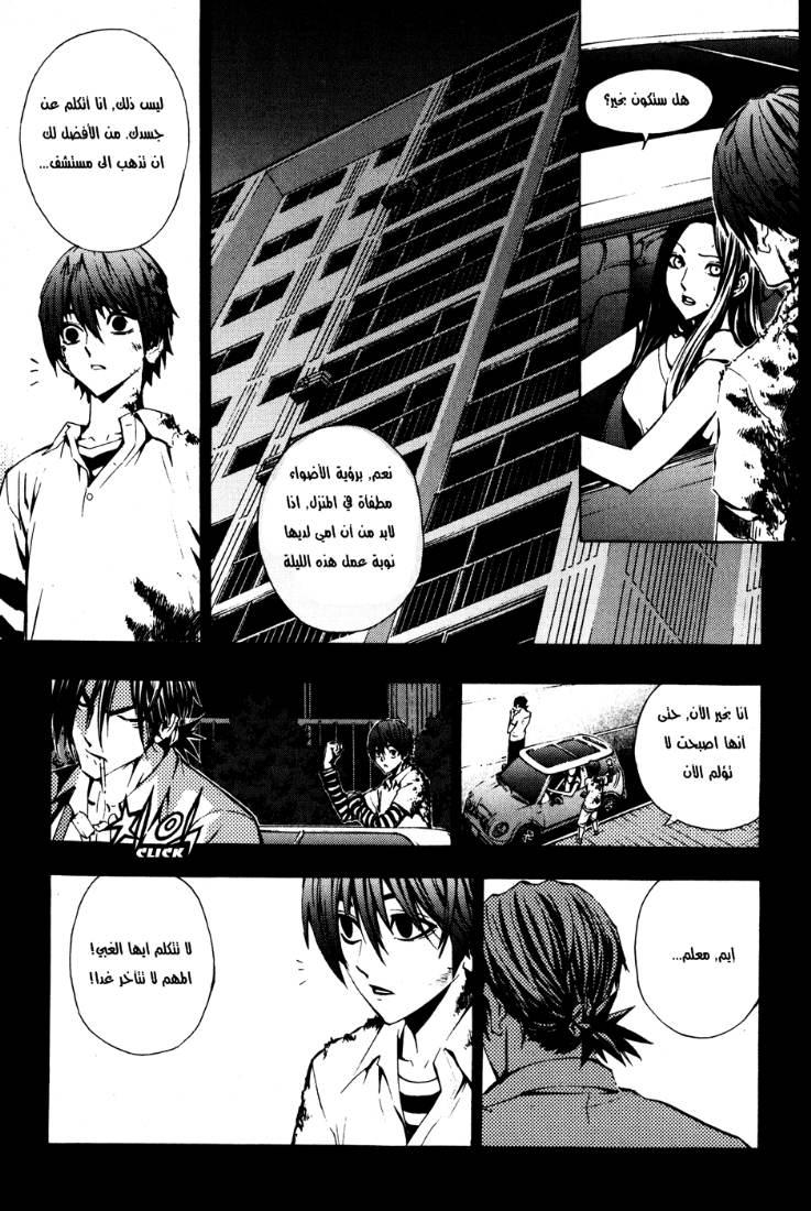 The Breaker: Chapter 26 - Page 9