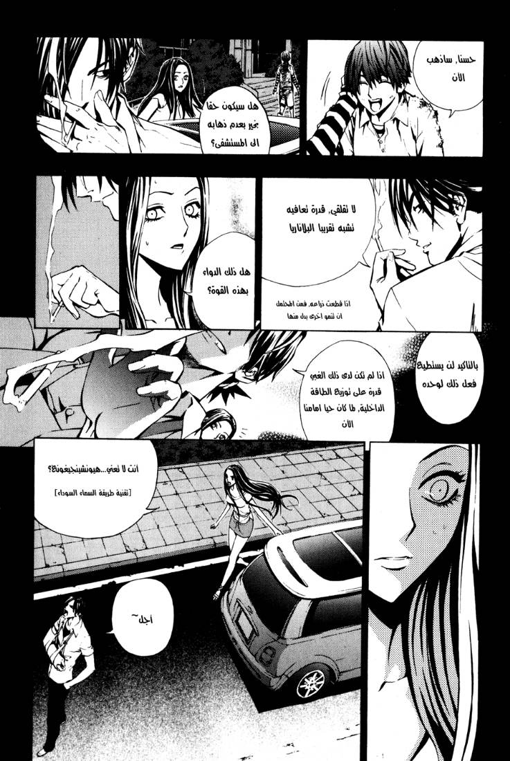 The Breaker: Chapter 26 - Page 11