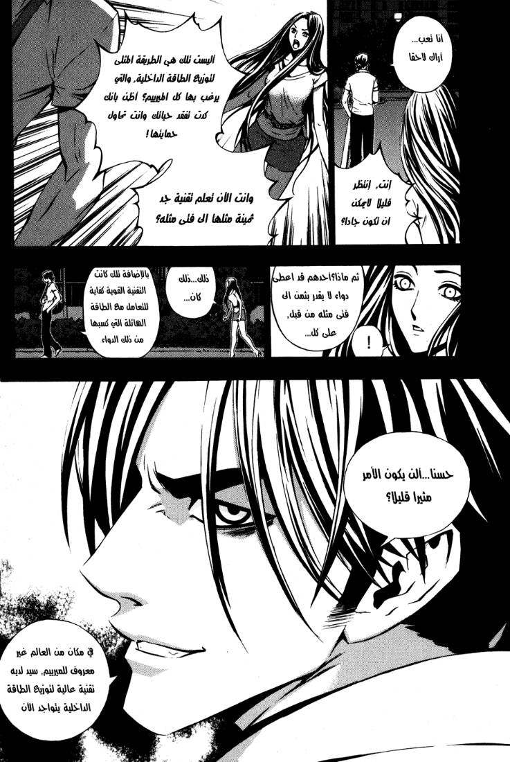 The Breaker: Chapter 26 - Page 12