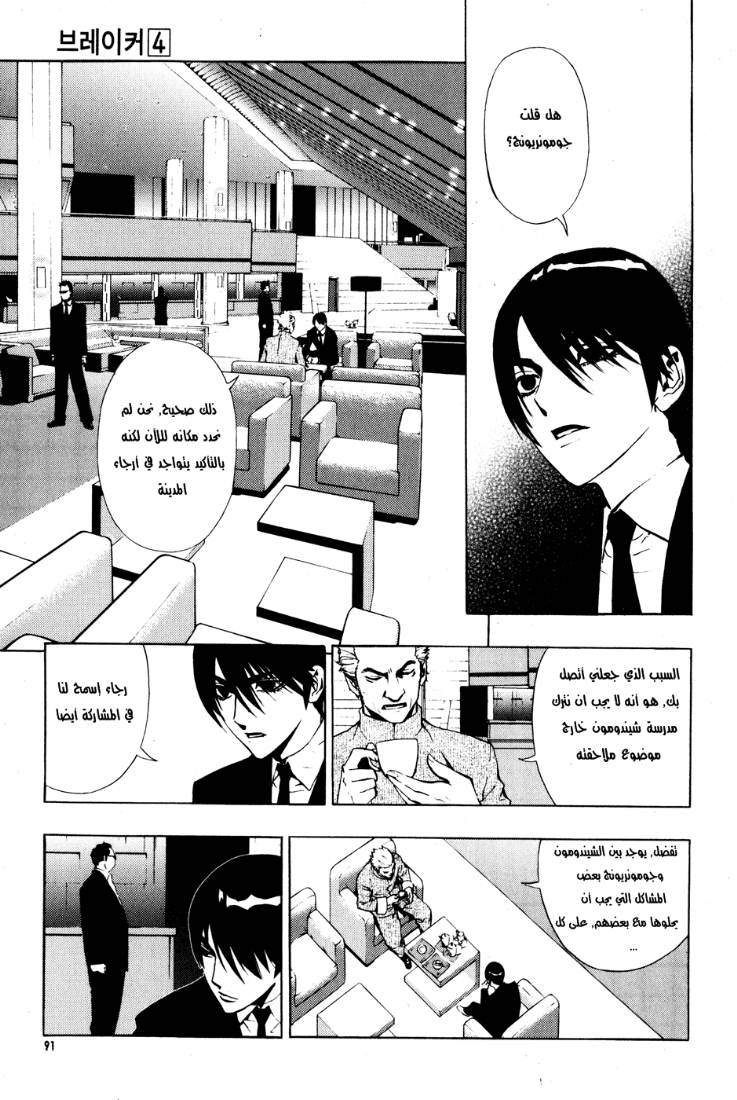 The Breaker: Chapter 26 - Page 15