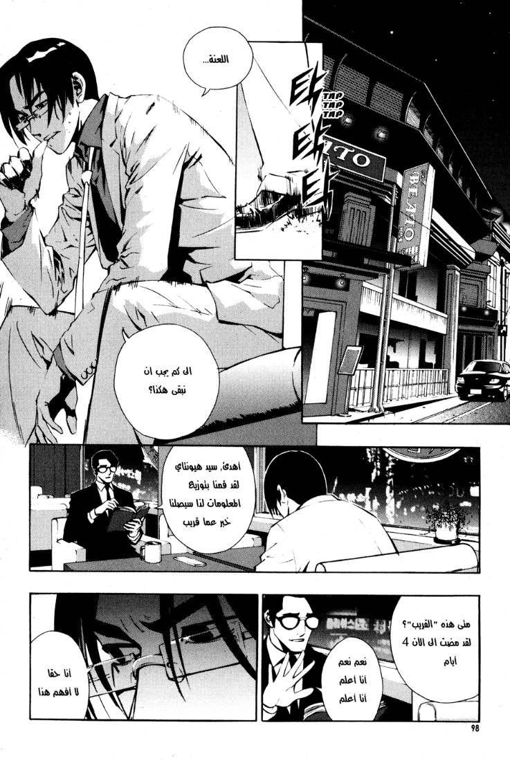 The Breaker: Chapter 27 - Page 2