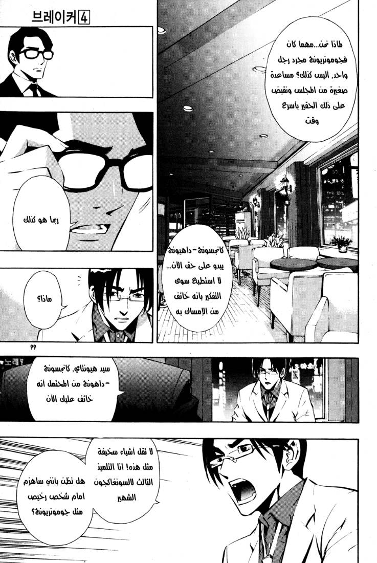 The Breaker: Chapter 27 - Page 3