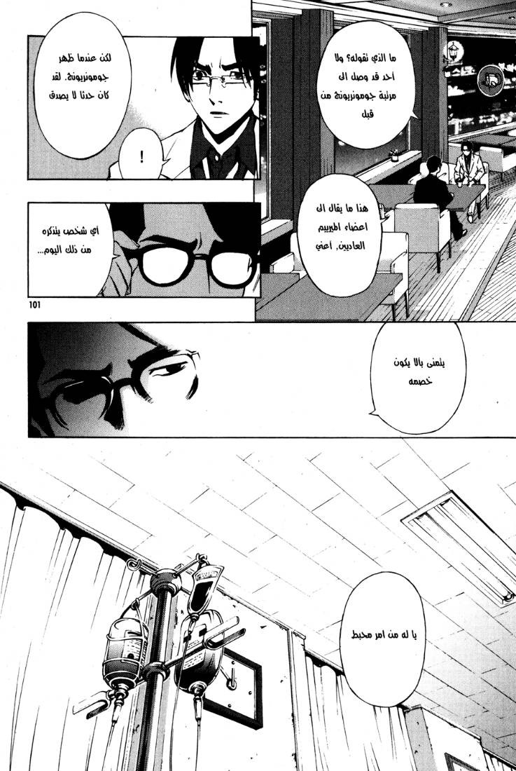The Breaker: Chapter 27 - Page 5
