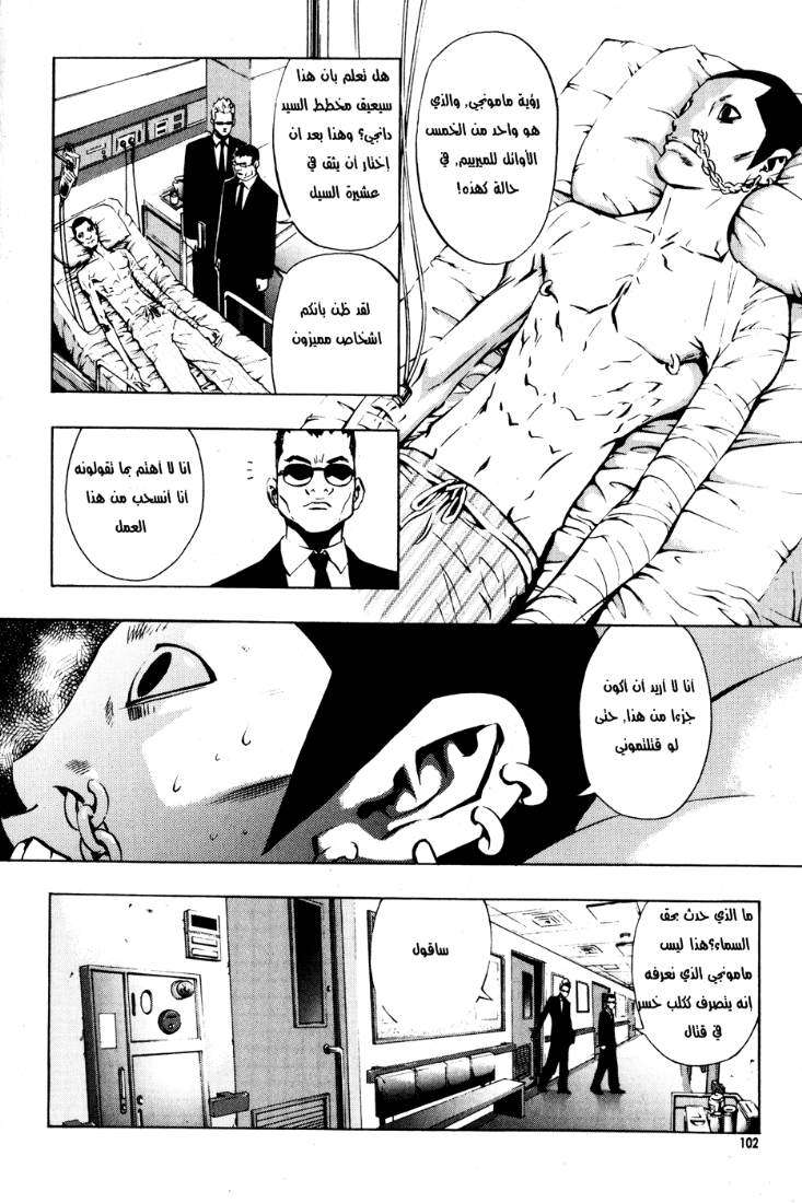 The Breaker: Chapter 27 - Page 6