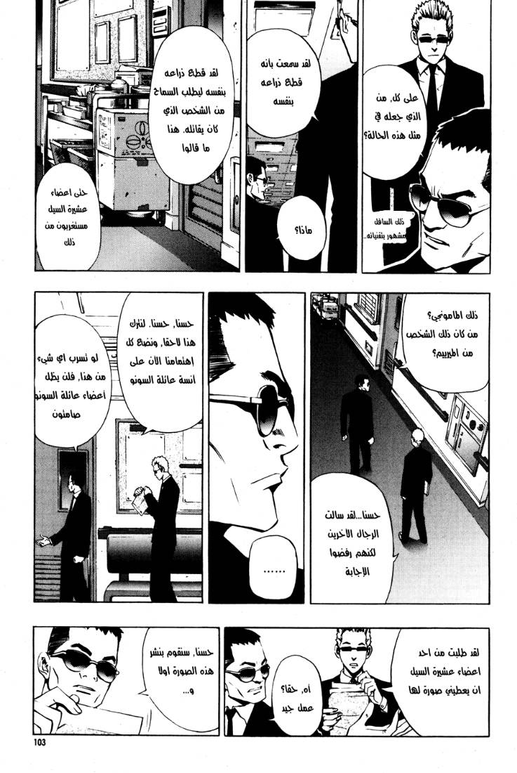 The Breaker: Chapter 27 - Page 7
