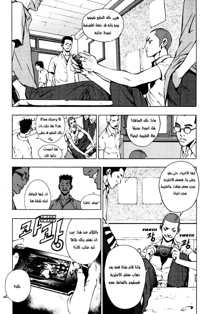 The Breaker: Chapter 27 - Page 12