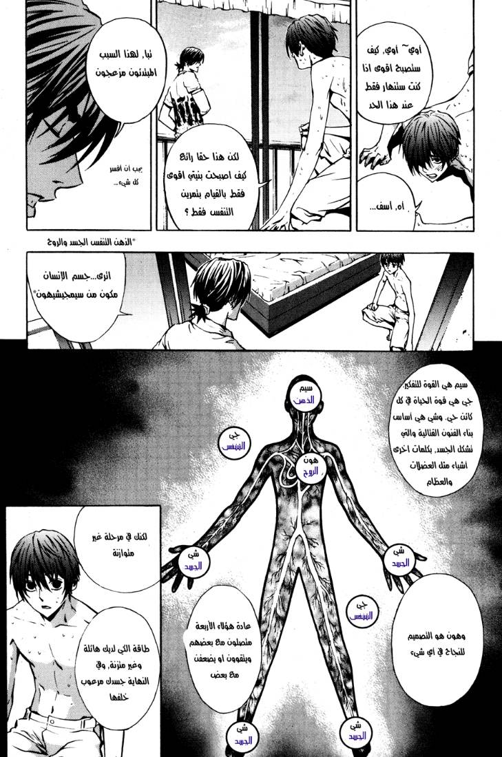 The Breaker: Chapter 27 - Page 15