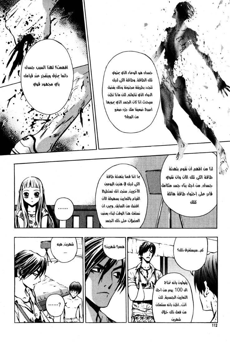 The Breaker: Chapter 27 - Page 16