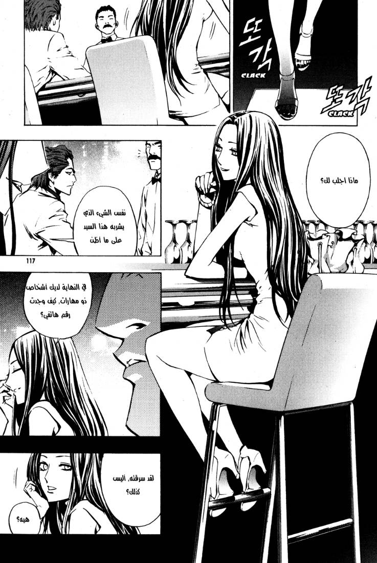 The Breaker: Chapter 27 - Page 21