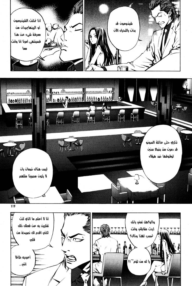 The Breaker: Chapter 27 - Page 23