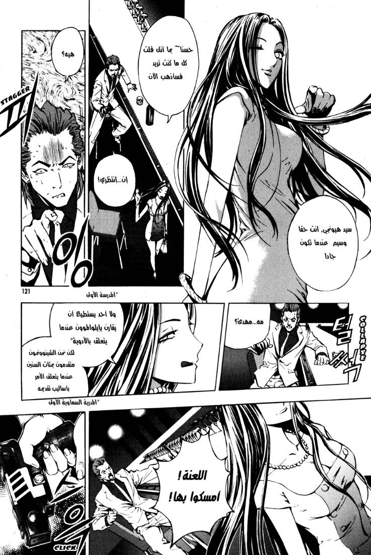The Breaker: Chapter 27 - Page 25