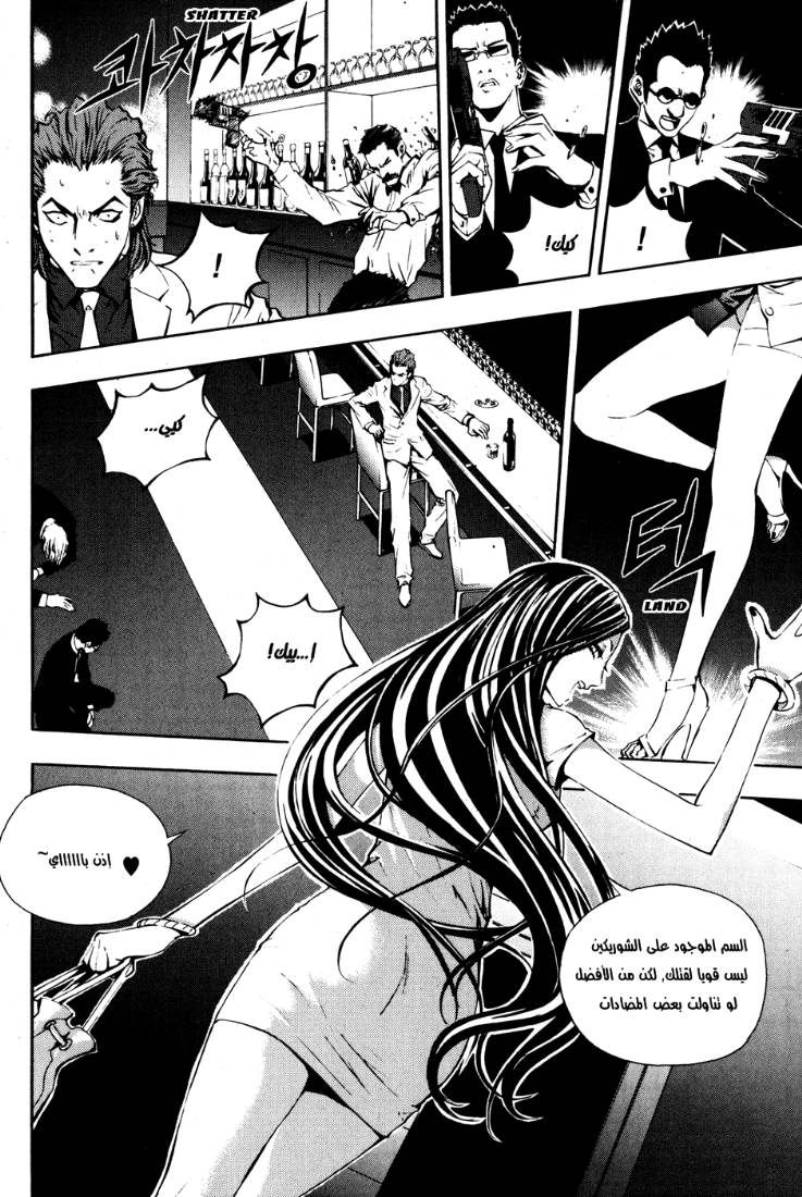 The Breaker: Chapter 28 - Page 5
