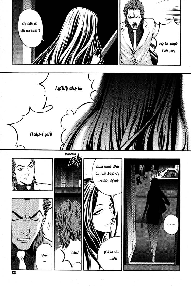 The Breaker: Chapter 28 - Page 6