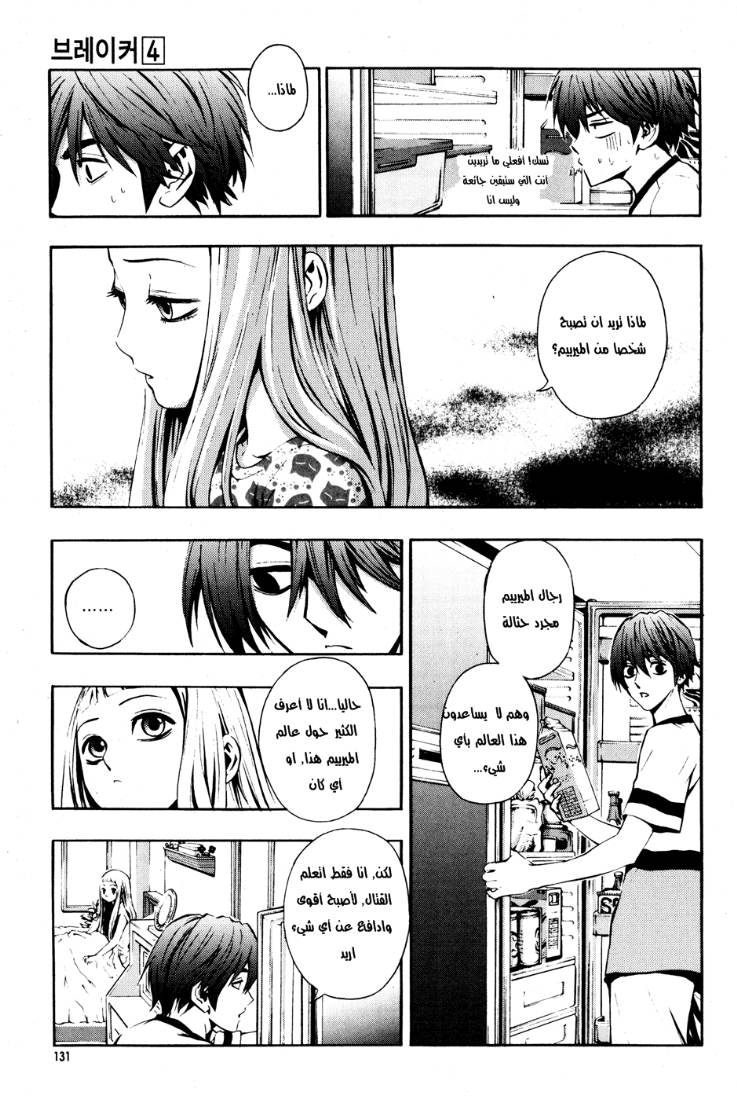 The Breaker: Chapter 28 - Page 8