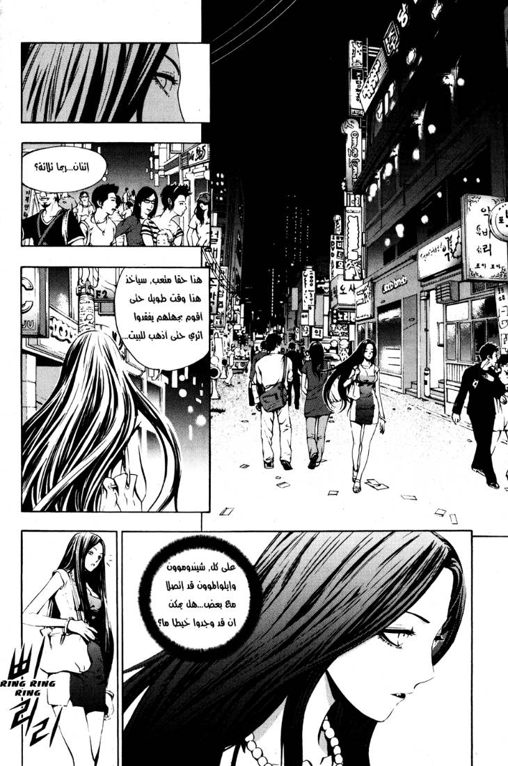The Breaker: Chapter 28 - Page 11