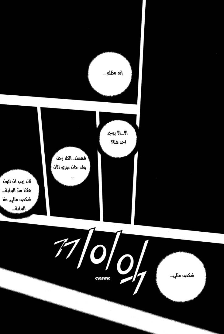 The Breaker: Chapter 28 - Page 14