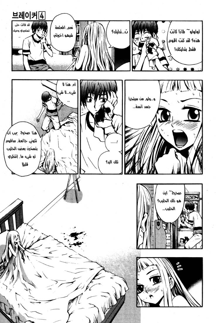The Breaker: Chapter 28 - Page 18