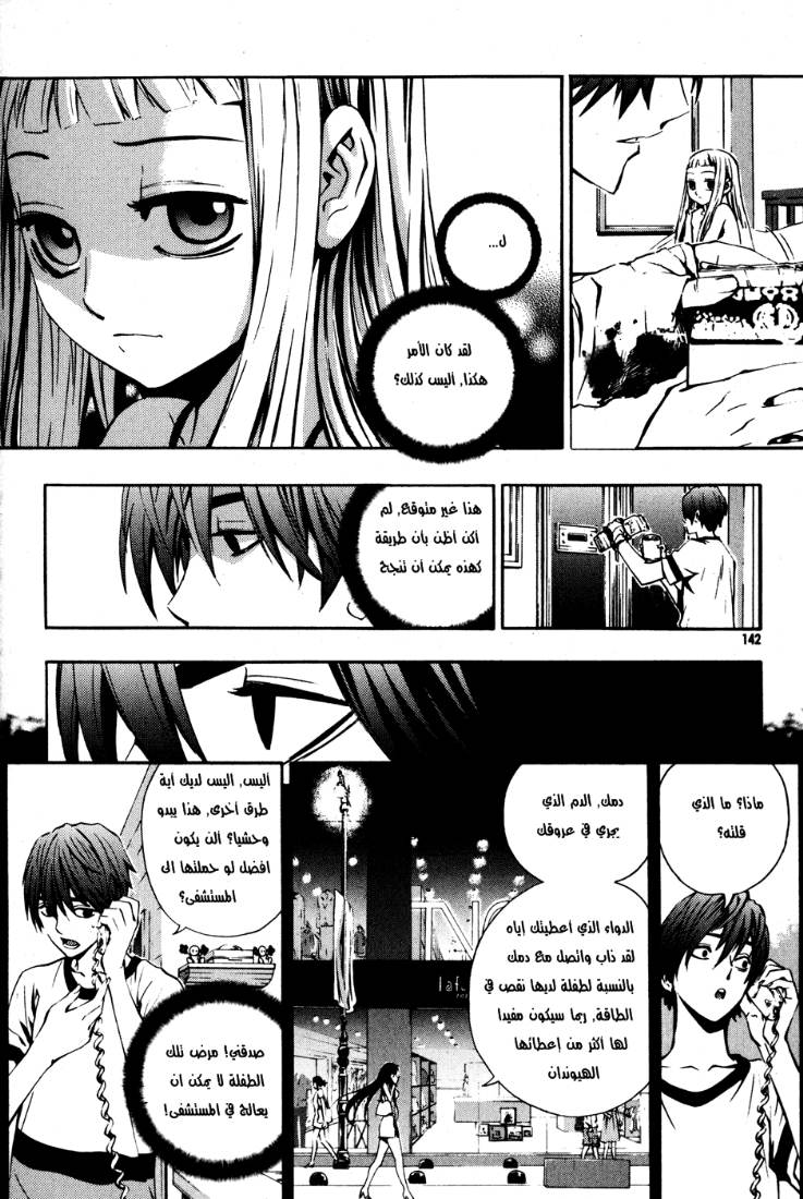 The Breaker: Chapter 28 - Page 19