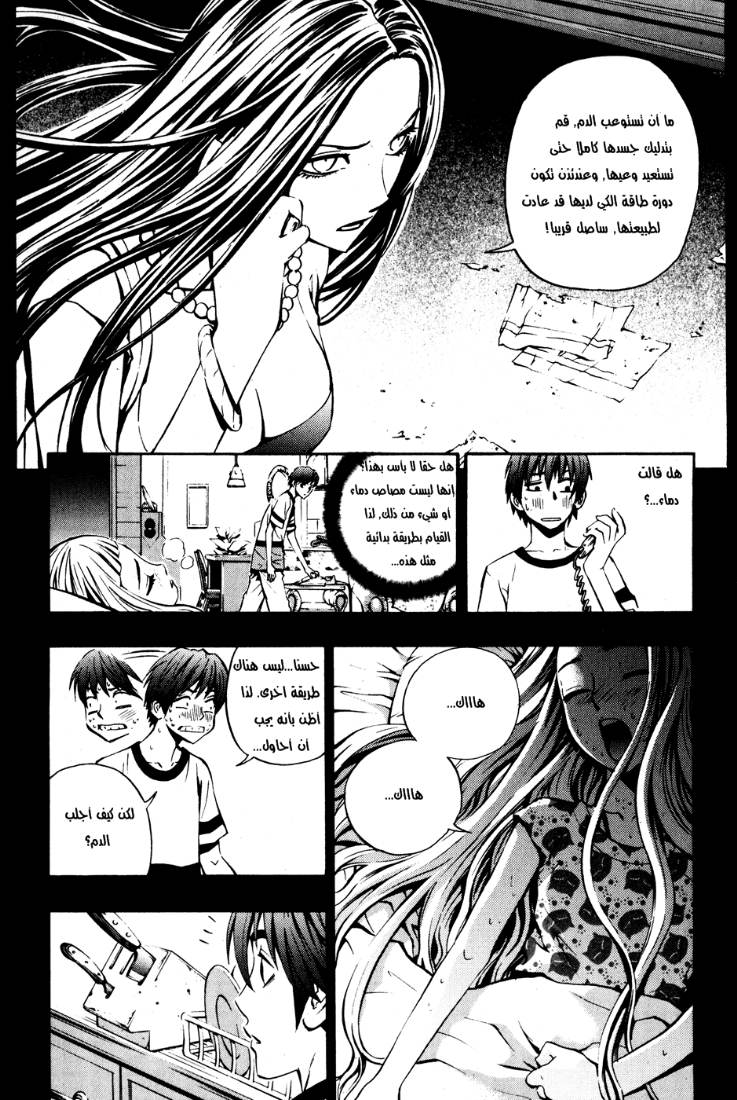 The Breaker: Chapter 28 - Page 20
