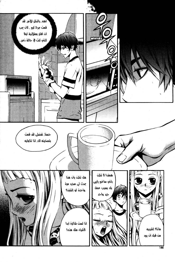 The Breaker: Chapter 28 - Page 21