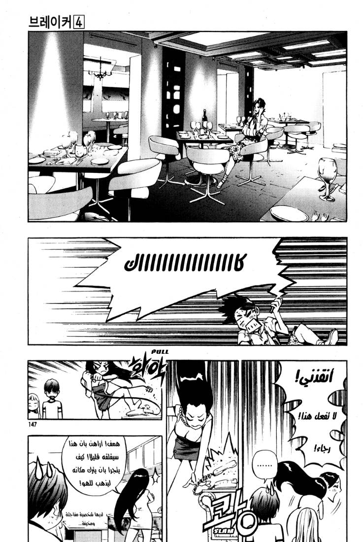 The Breaker: Chapter 28 - Page 24