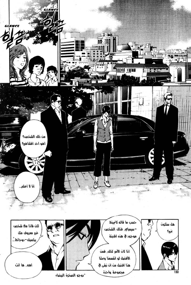 The Breaker: Chapter 28 - Page 27