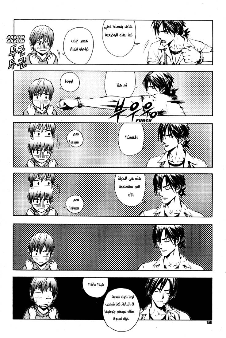 The Breaker: Chapter 29 - Page 4