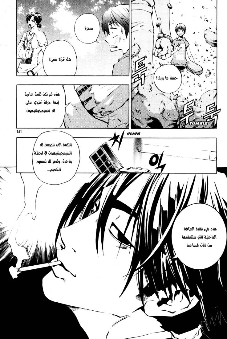 The Breaker: Chapter 29 - Page 7