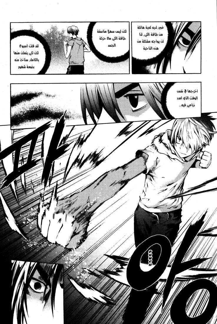 The Breaker: Chapter 29 - Page 12