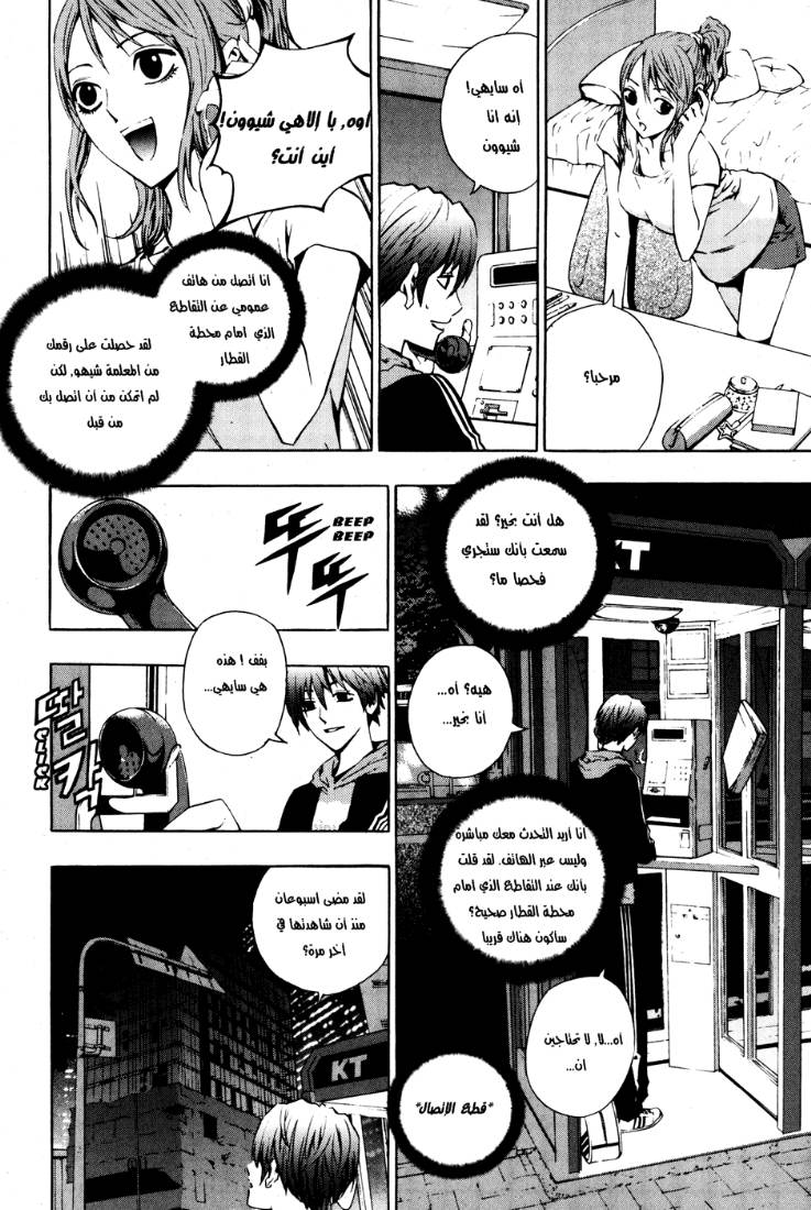 The Breaker: Chapter 29 - Page 16