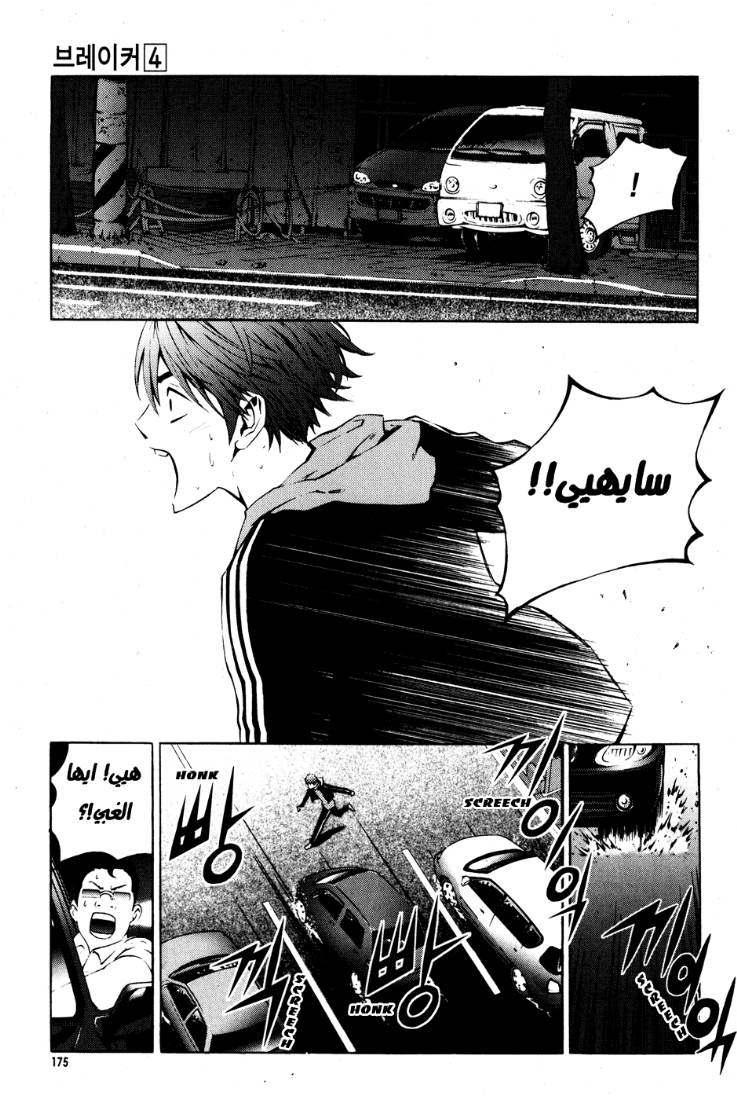 The Breaker: Chapter 29 - Page 21
