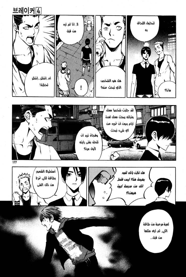 The Breaker: Chapter 29 - Page 23