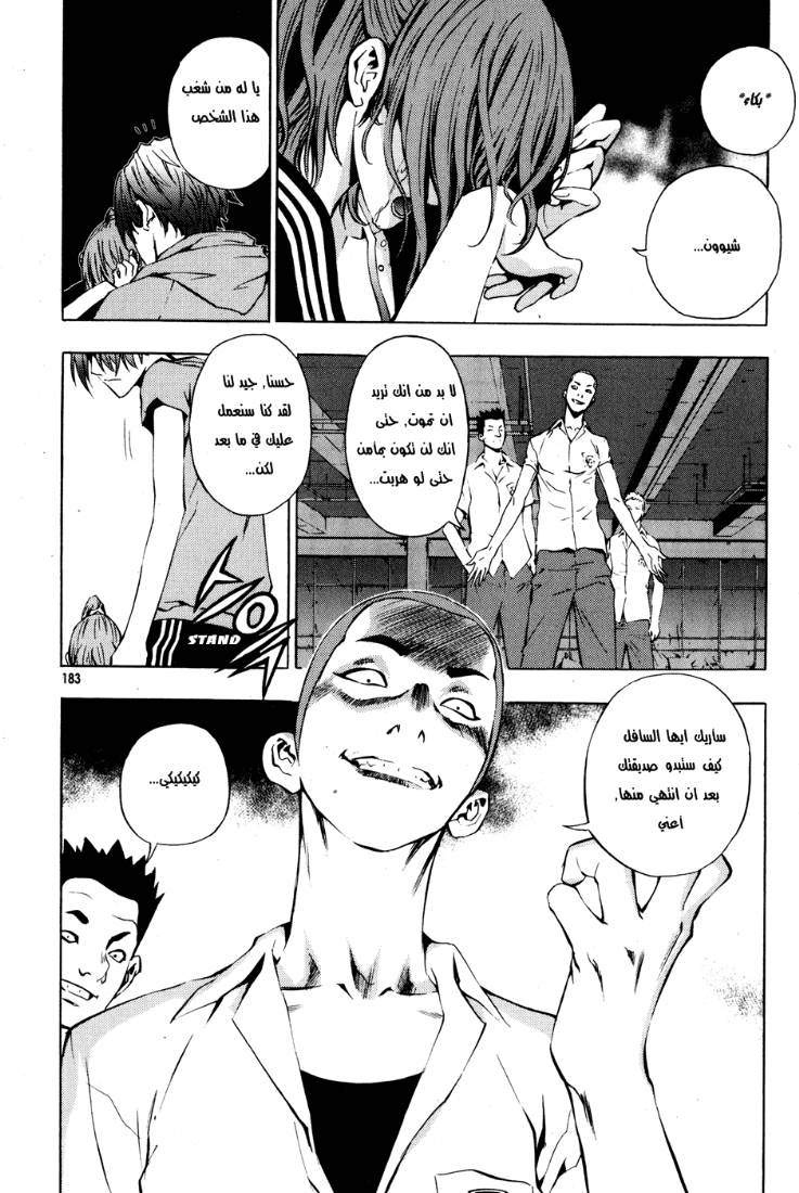 The Breaker: Chapter 29 - Page 29