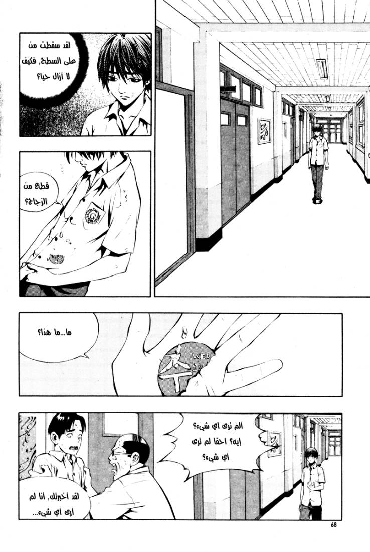 The Breaker: Chapter 3 - Page 2
