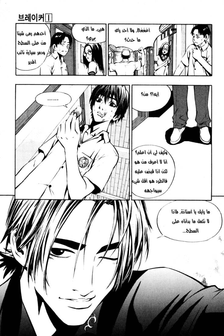 The Breaker: Chapter 3 - Page 3