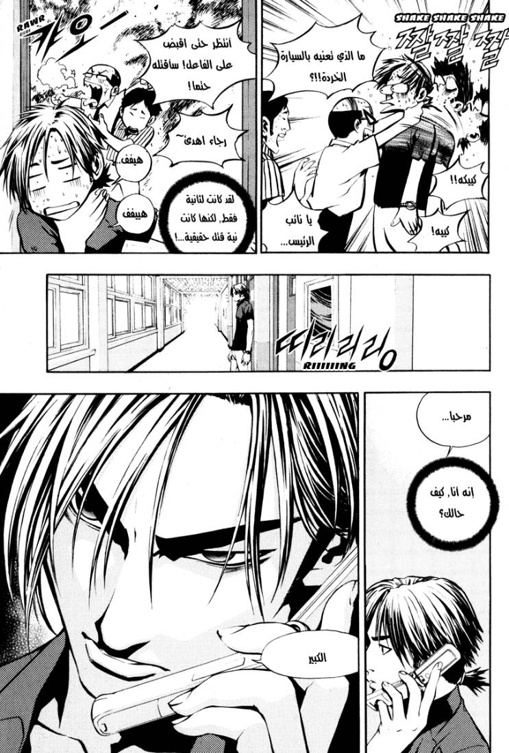 The Breaker: Chapter 3 - Page 5