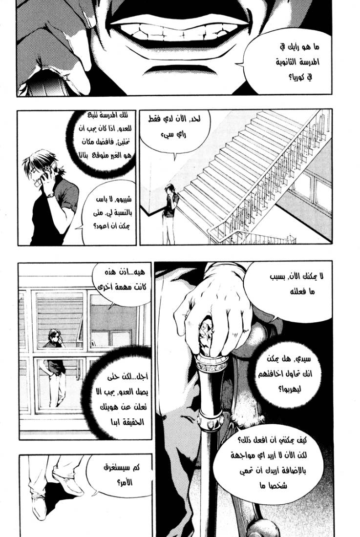 The Breaker: Chapter 3 - Page 6