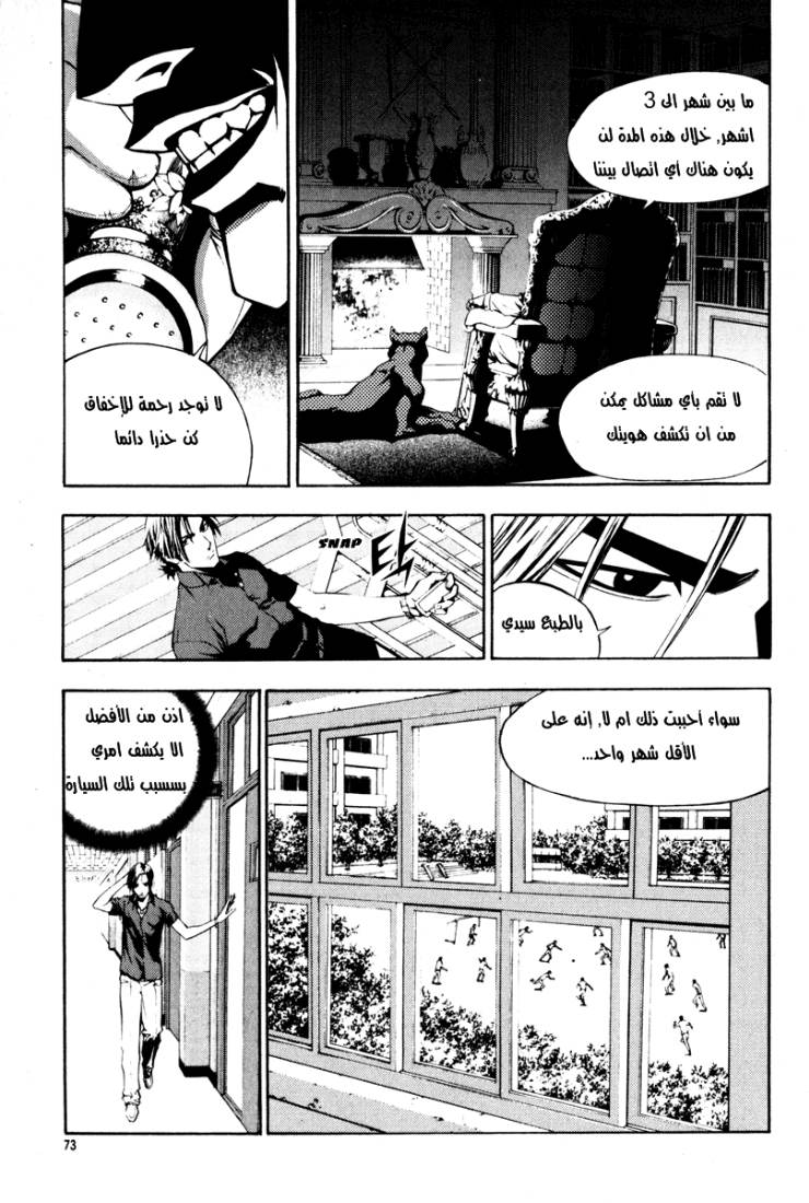The Breaker: Chapter 3 - Page 7