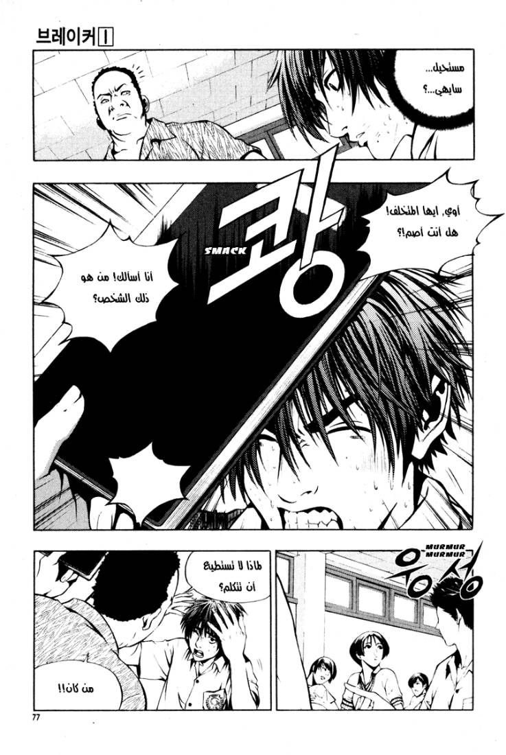 The Breaker: Chapter 3 - Page 11