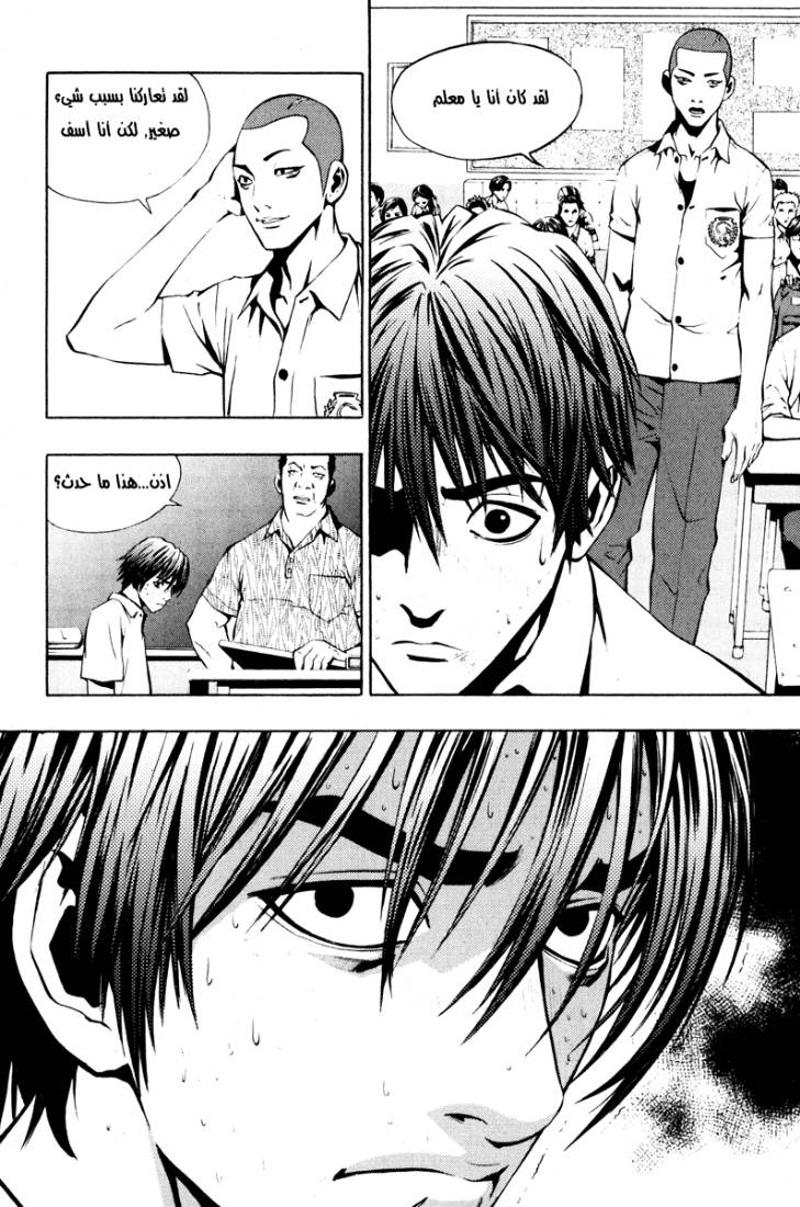 The Breaker: Chapter 3 - Page 12