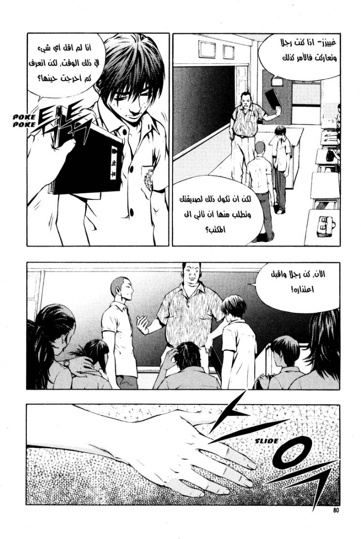 The Breaker: Chapter 3 - Page 14