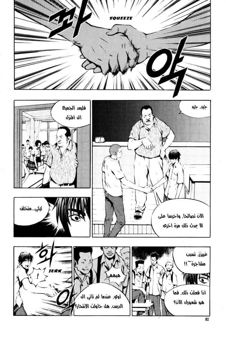 The Breaker: Chapter 3 - Page 16