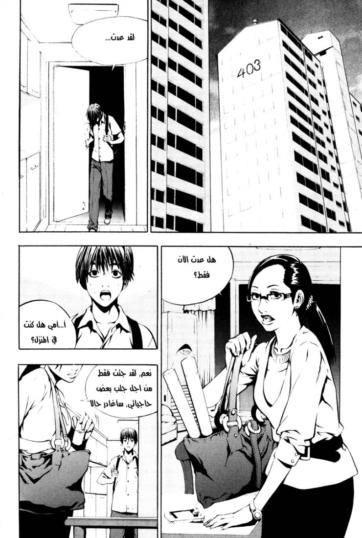 The Breaker: Chapter 3 - Page 18