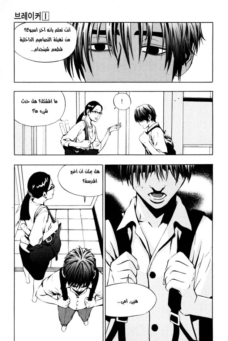 The Breaker: Chapter 3 - Page 19