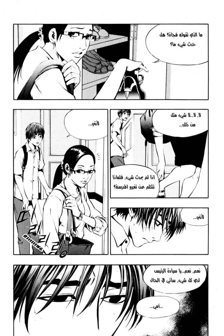 The Breaker: Chapter 3 - Page 20